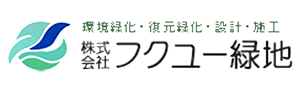 株式会社フクユー緑地のロゴ